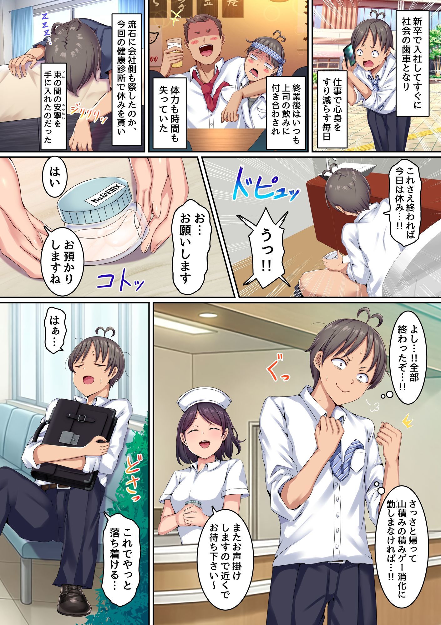 搾精ハーレム病棟〜俺の規格外精子が一日中ビッチナースたちに搾り取られ続ける〜のサンプル画像 5