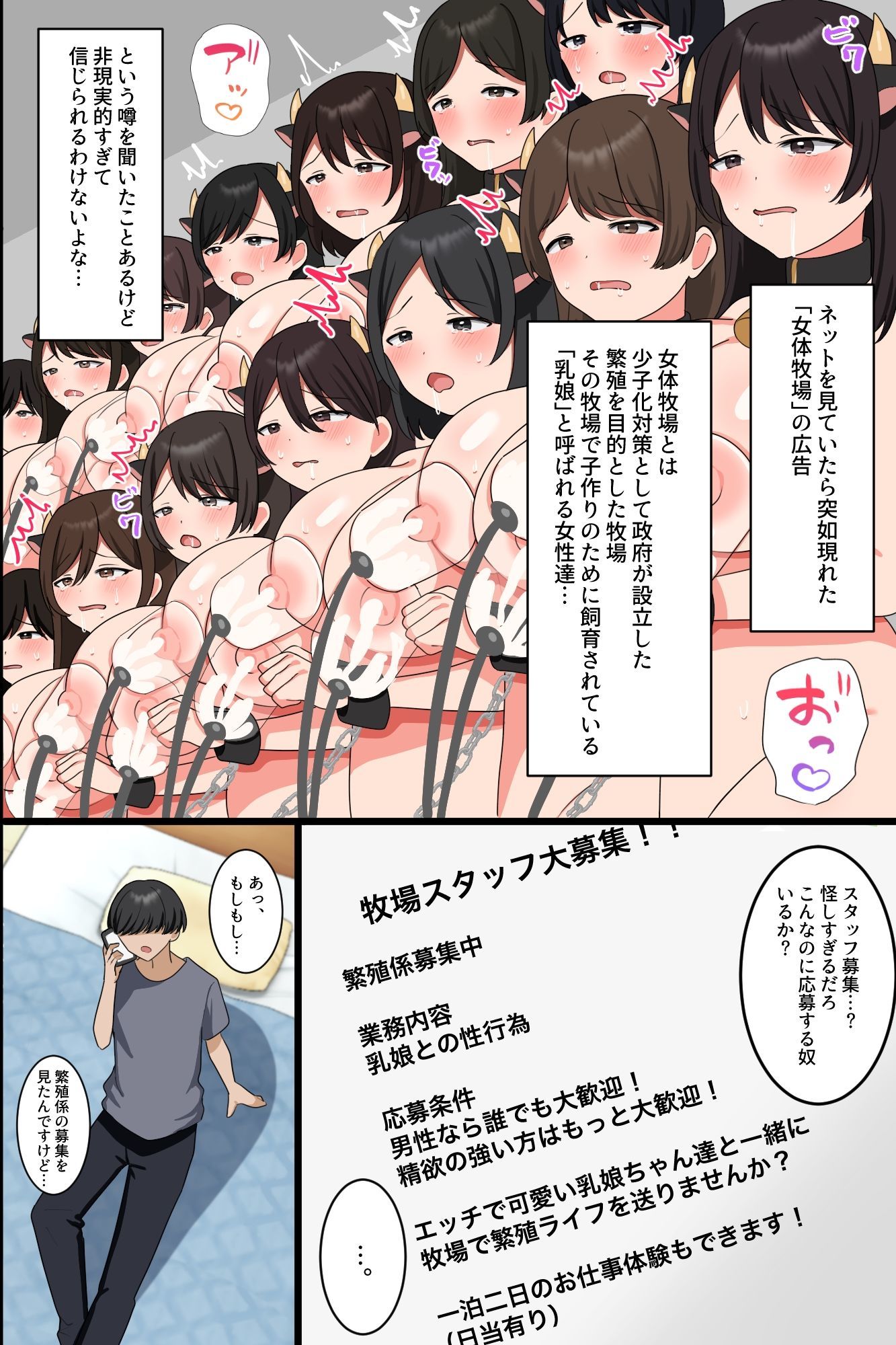 母乳まみれの繁殖牧場〜発情乳娘たちに搾乳種付けしまくるハーレム体験〜のサンプル画像 4