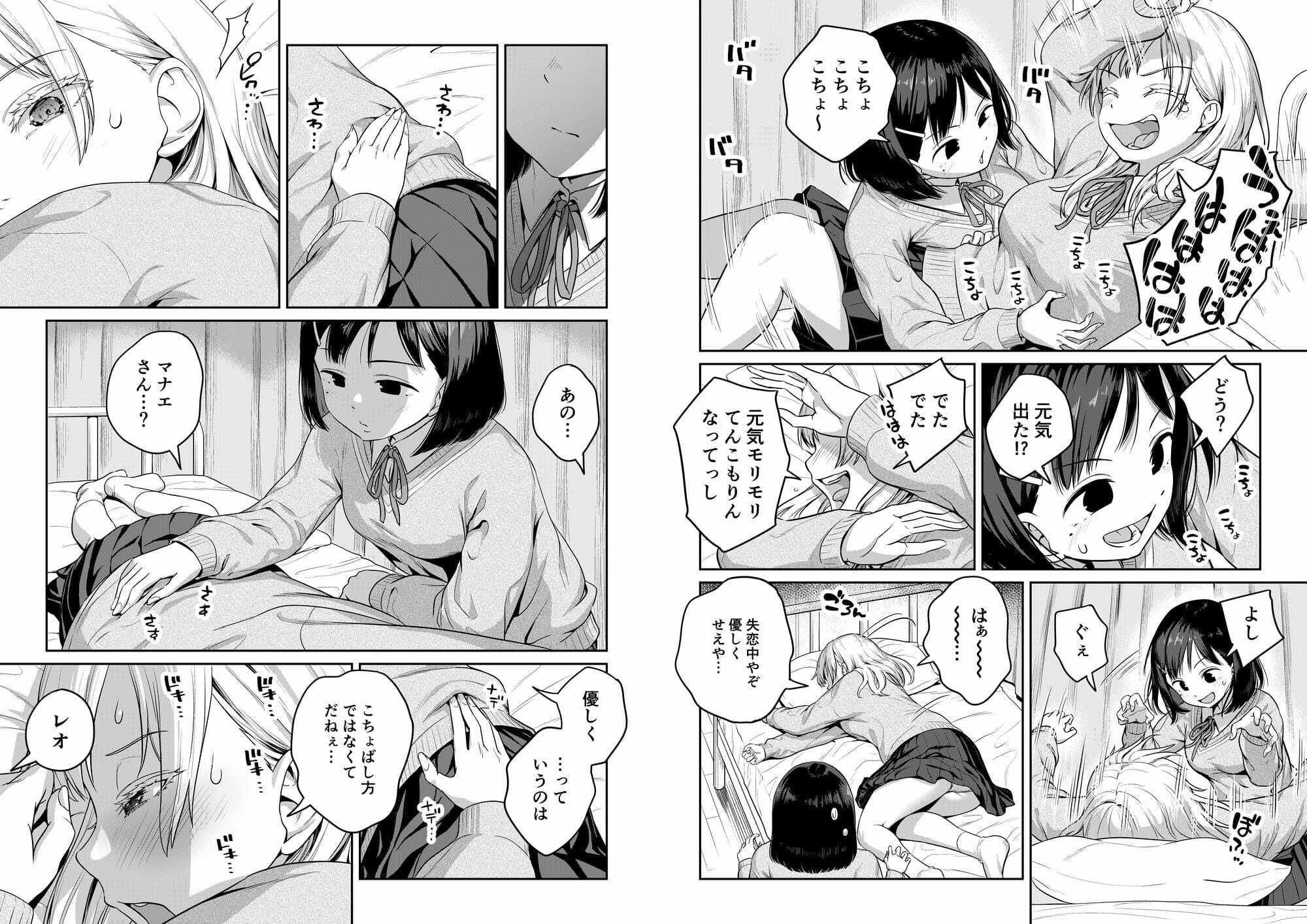 ふたなりちゃんと彼氏のできない幼馴染の画像6