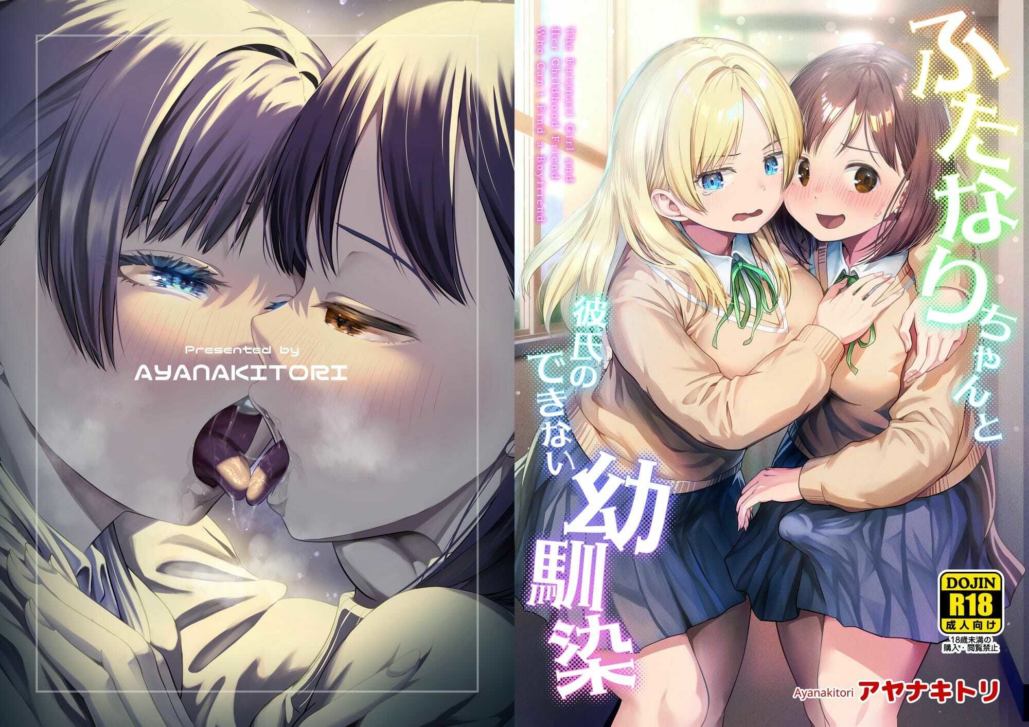 ふたなりちゃんと彼氏のできない幼馴染の画像10