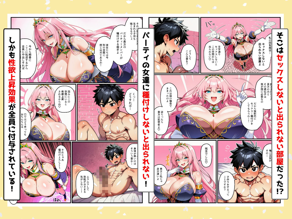 パーティメンバーとセックスしないと出られない部屋に閉じ込められたら… 画像2