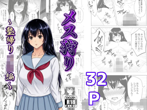 《d_767746》メス狩り〜塾帰りJ〇編〜のパッケージ画像