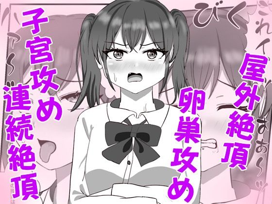 《d_767787》生意気な妹の胎内にナメクジ化して召喚されたのでヌルヌル子宮攻めでイかせちゃう話のパッケージ画像