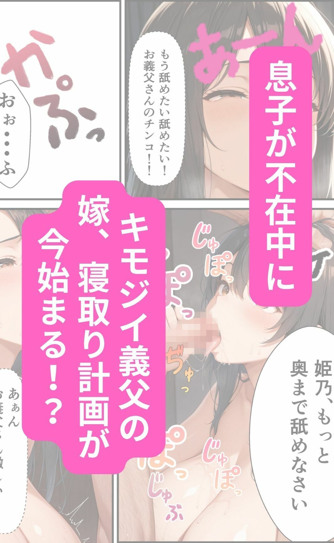 キモ義父が息子の嫁と生ハメセックスして寝取った話 画像7