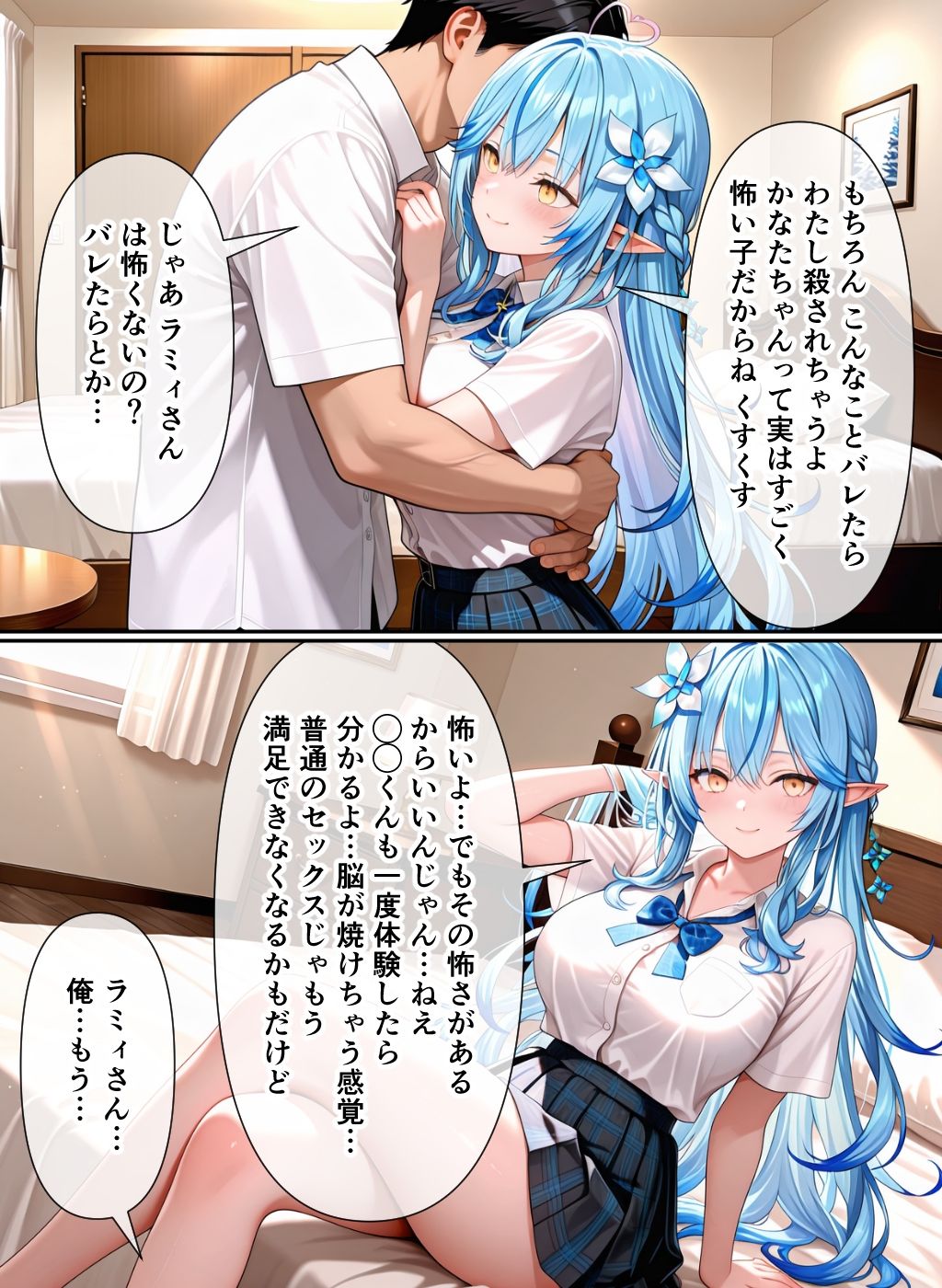 彼女の親友とエッチしちゃう話（雪●ラ●ィ、天●か●た） 画像8