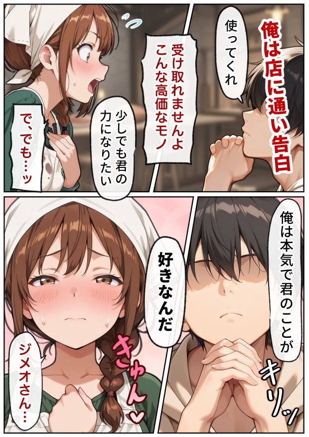 催●アプリはもう卒業!?中世ヨーロッパ風の異世界で正攻法で女を口説く! 画像7