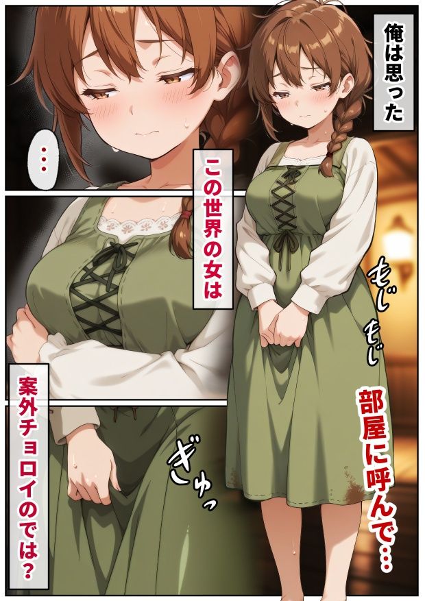 催●アプリはもう卒業!?中世ヨーロッパ風の異世界で正攻法で女を口説く! 画像8