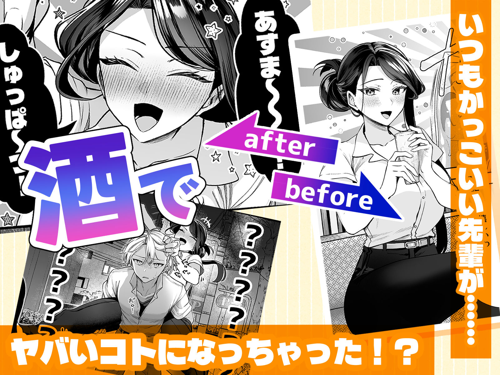 酔ったカノジョがヤバすぎる!〜朝まで理性ぶっとびあまとろえっち〜のサンプル画像 1