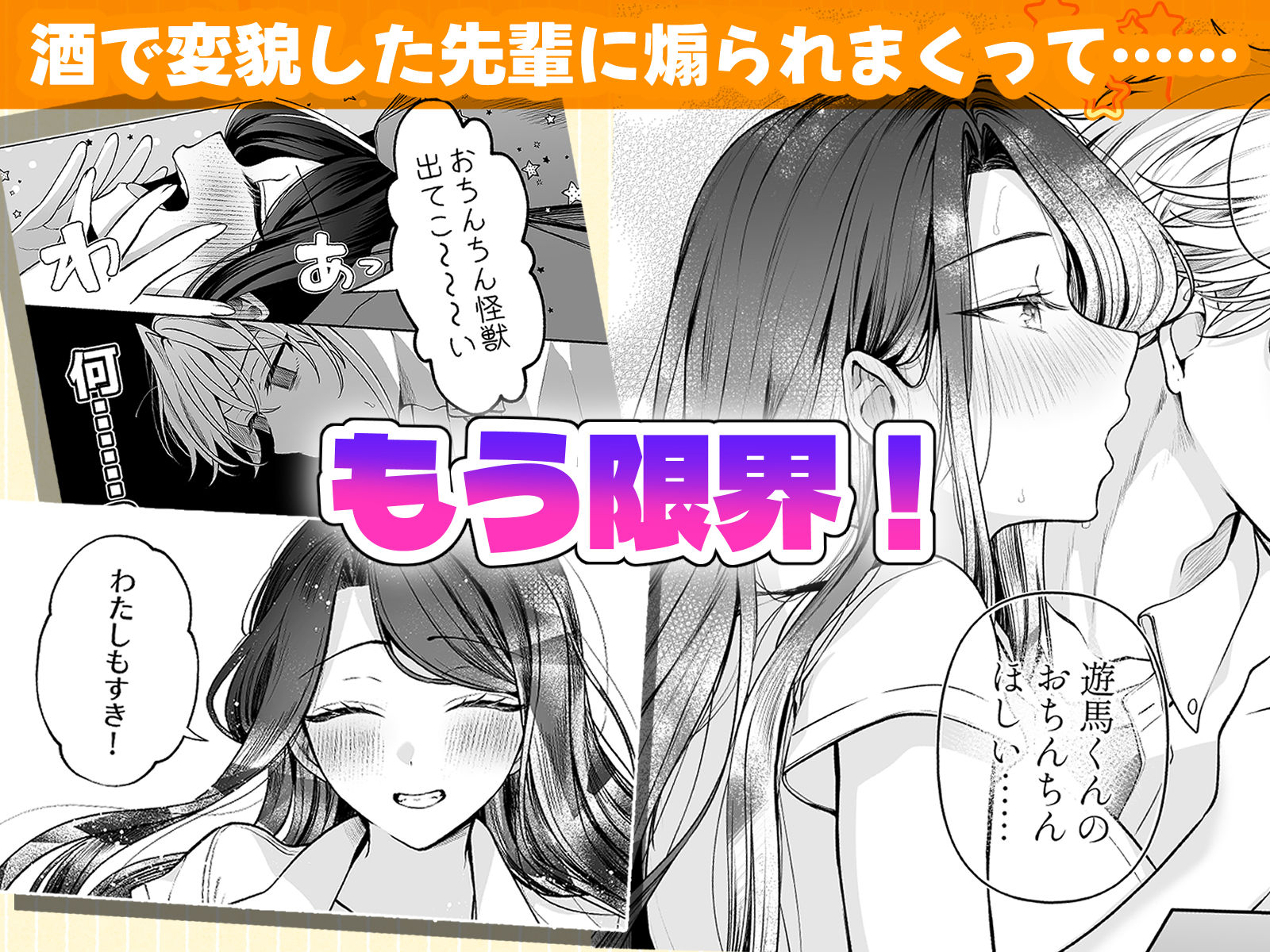 酔ったカノジョがヤバすぎる!〜朝まで理性ぶっとびあまとろえっち〜のサンプル画像 2
