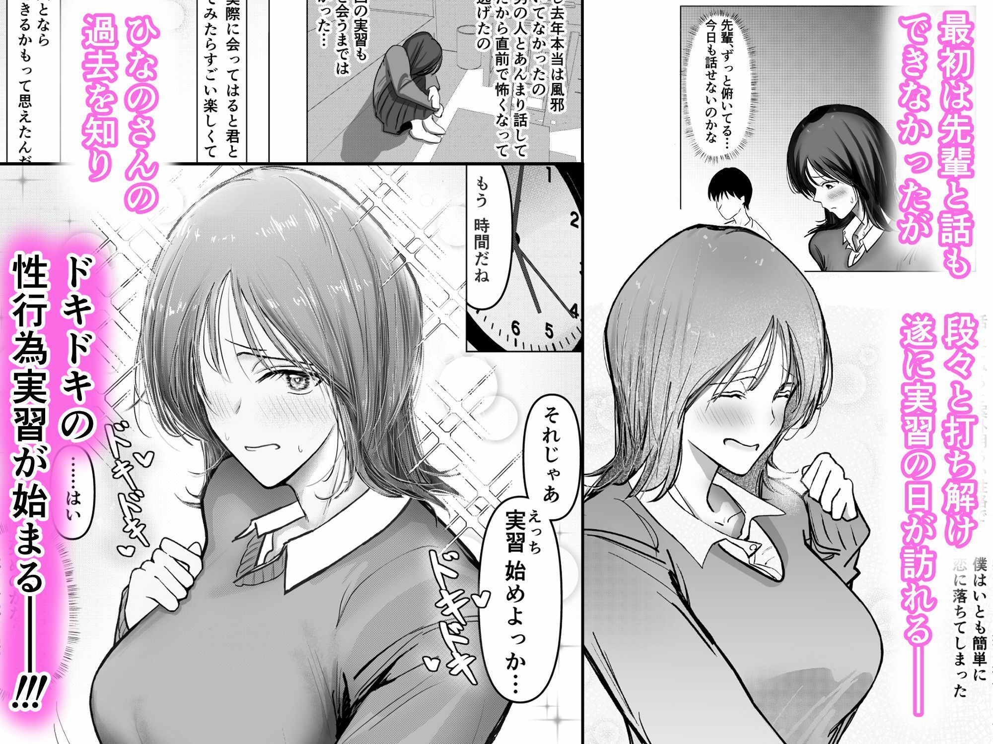 最初は緊張で話もできなかった先輩が童貞君の中出しを許しちゃう話〜あまあま性行為実習〜の画像2