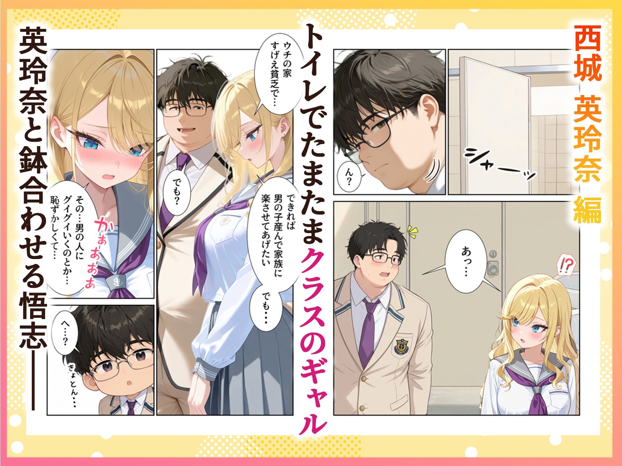妊活ハーレム学園3 〜男子が俺だけの学校!デブスでもチンモテする世界!リボーンズ〜の画像6