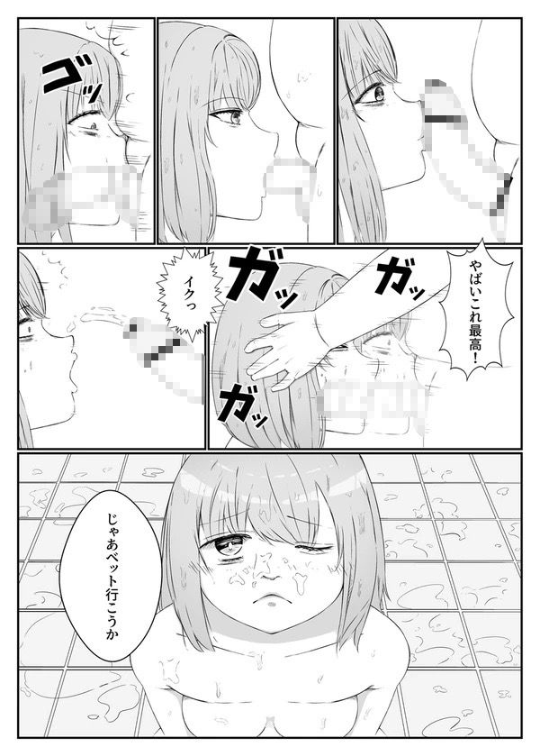 童顔少女は穴を埋める 立ち読み 7 / 7