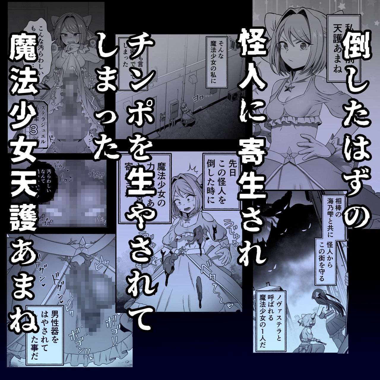 寄生怪人誕生〜悪堕魔法少女〜 立ち読み 2 / 10