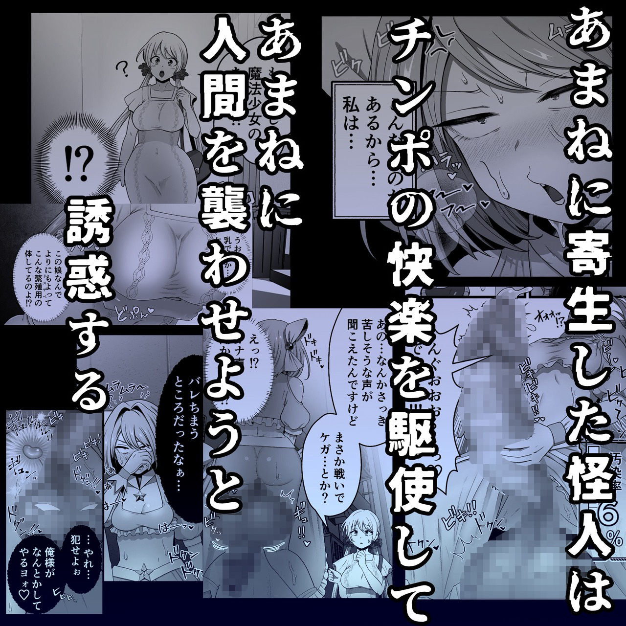 寄生怪人誕生〜悪堕魔法少女〜 立ち読み 3 / 10