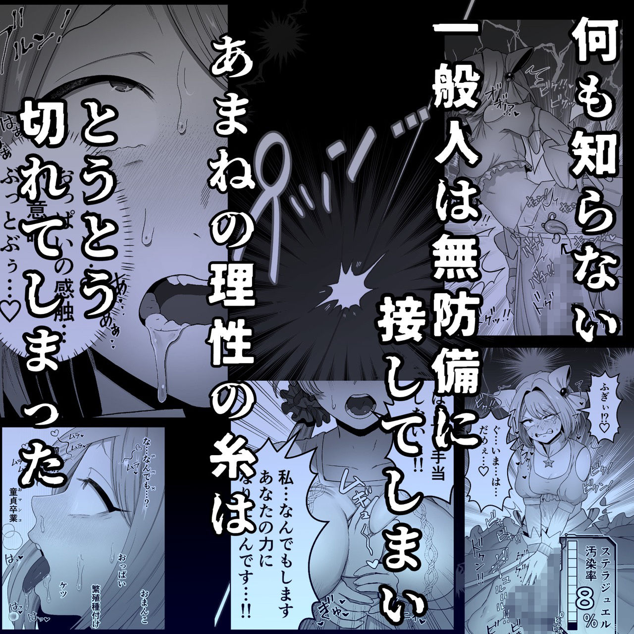 寄生怪人誕生〜悪堕魔法少女〜 立ち読み 4 / 10