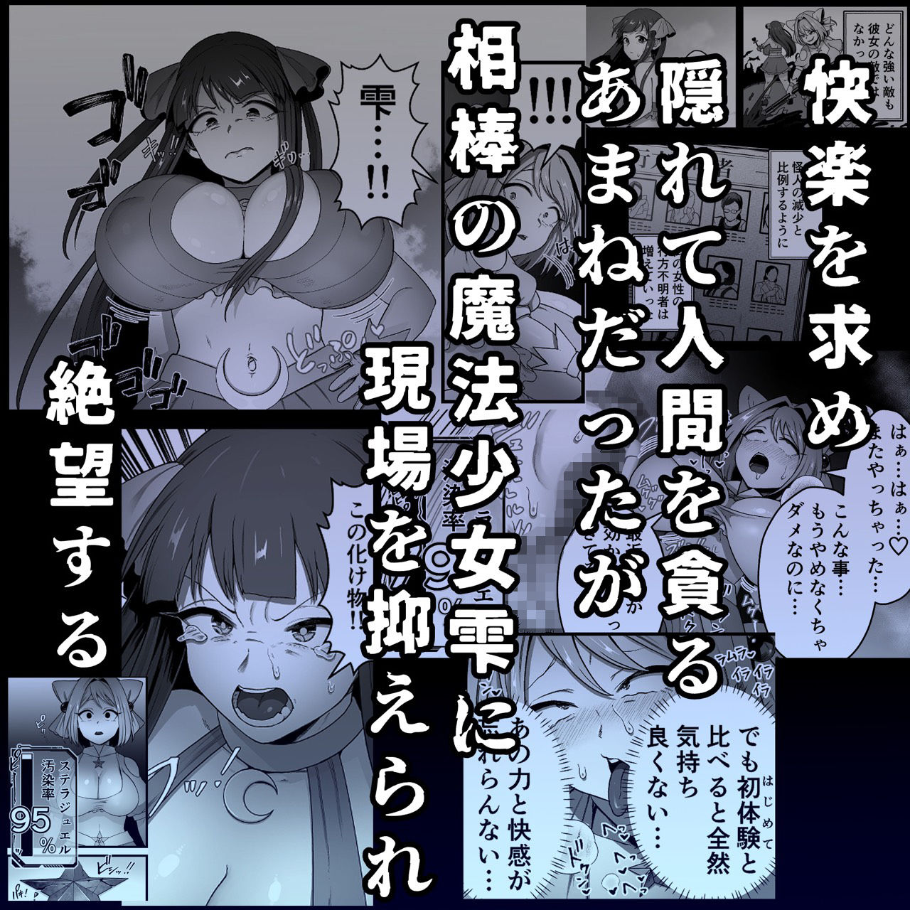 寄生怪人誕生〜悪堕魔法少女〜 立ち読み 6 / 10