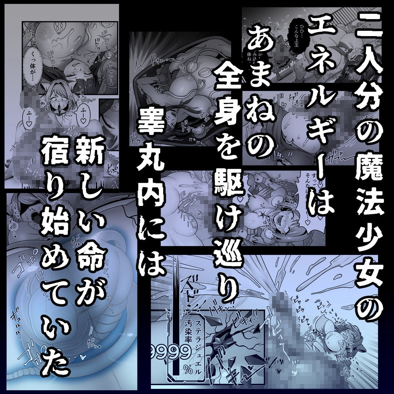 寄生怪人誕生〜悪堕魔法少女〜 立ち読み 8 / 10