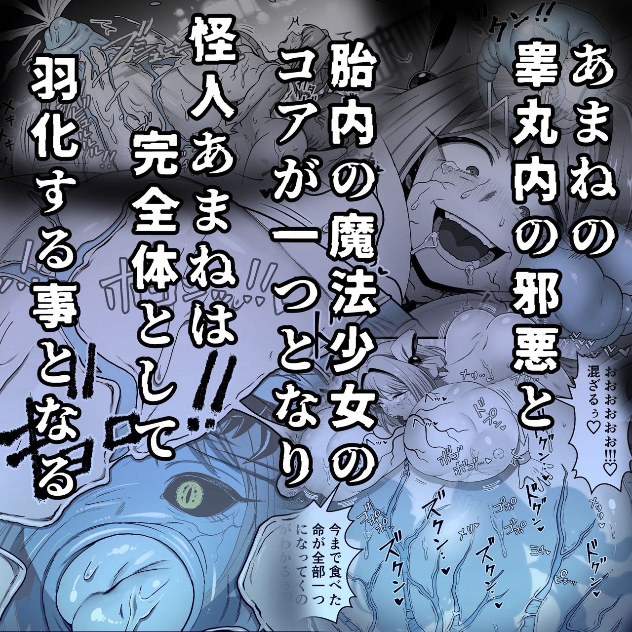 寄生怪人誕生〜悪堕魔法少女〜 立ち読み 9 / 10
