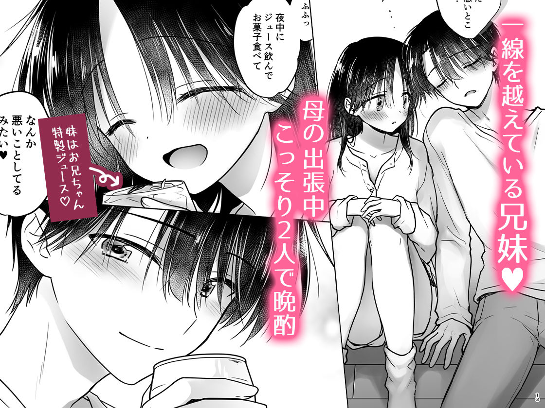 ほろよいせっくす〜酔ったお兄ちゃんが×××すぎる〜のサンプル画像 1
