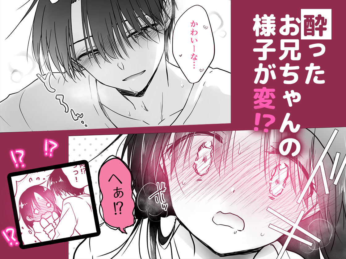 ほろよいせっくす〜酔ったお兄ちゃんが×××すぎる〜のサンプル画像 2