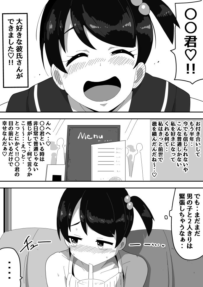 普通彼女とイチャラブH (dcomic jp-003)
