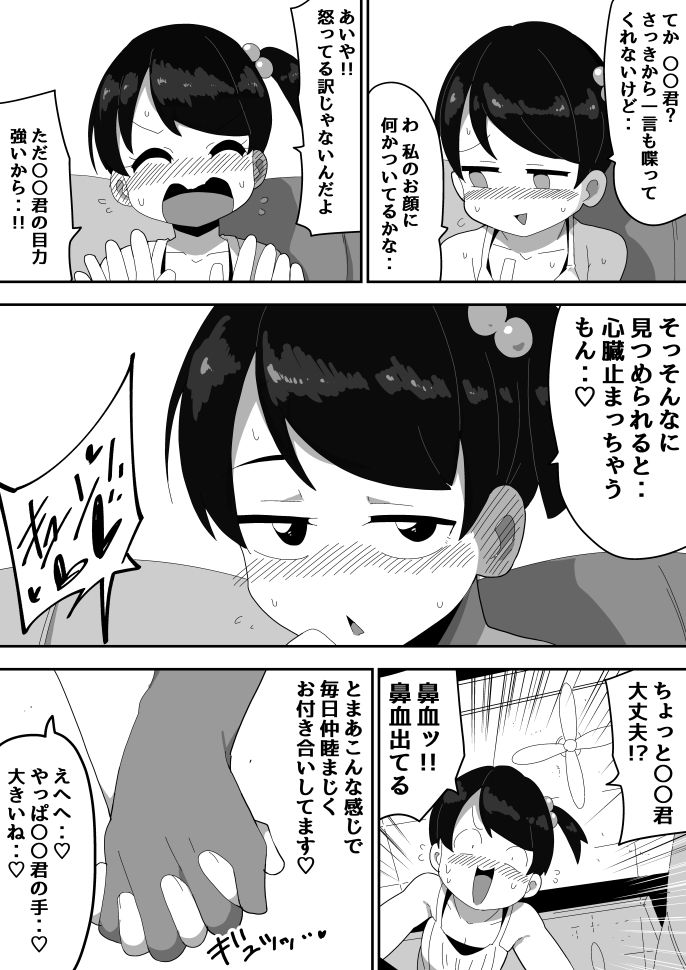 普通彼女とイチャラブH (dcomic jp-004)