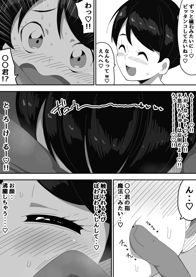 普通彼女とイチャラブH (dcomic jp-005)
