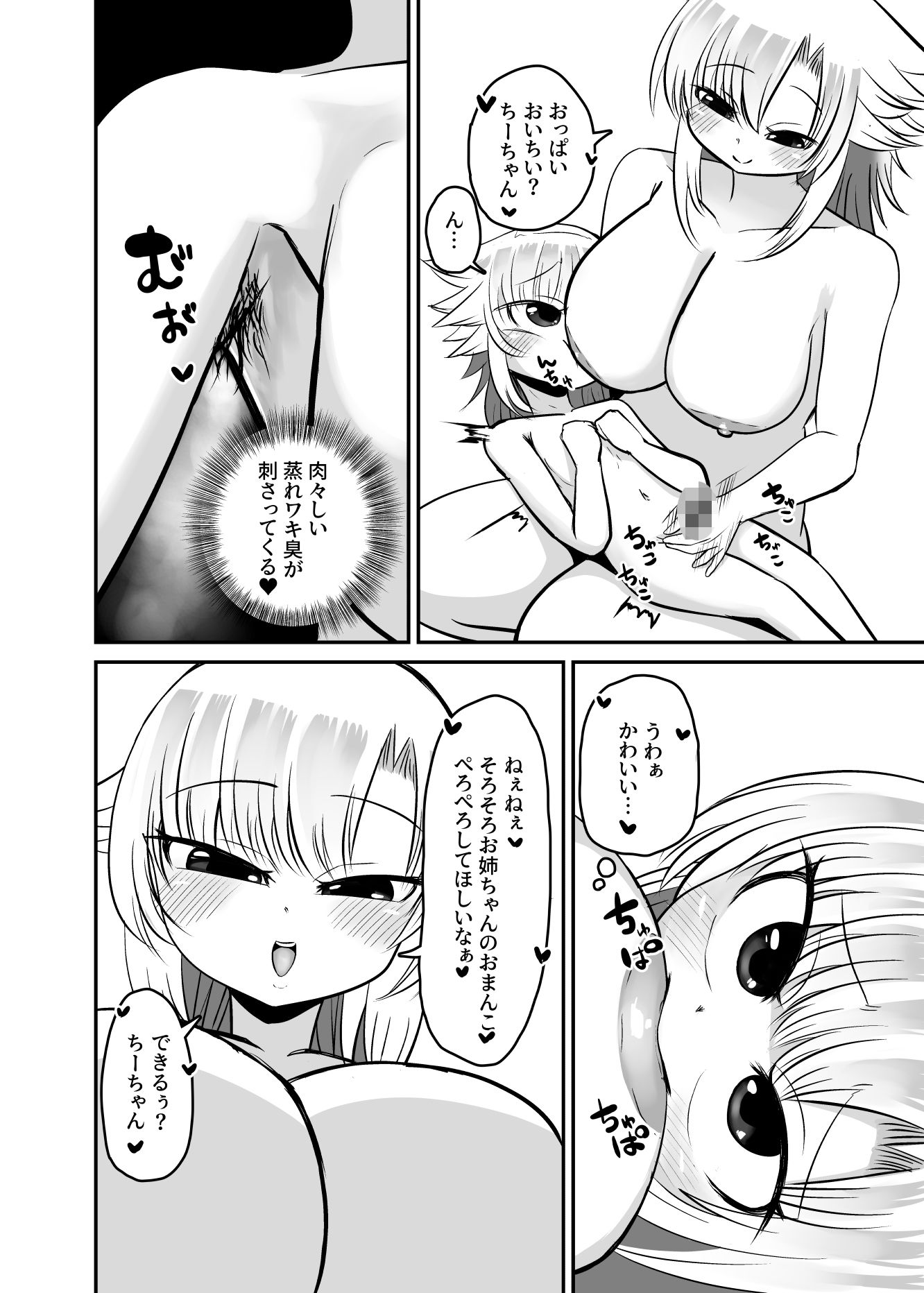 汚マンコの臭いが濃いお姉ちゃんとあまあまえっちがしたいのサンプル画像 6