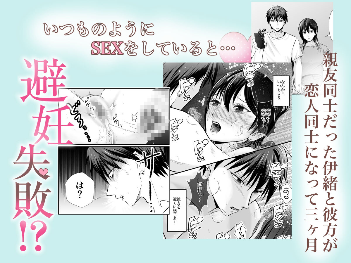 避妊失敗！？のあとは連続中◯しえっちでとろとろに溺愛される (dcomic jp-002)
