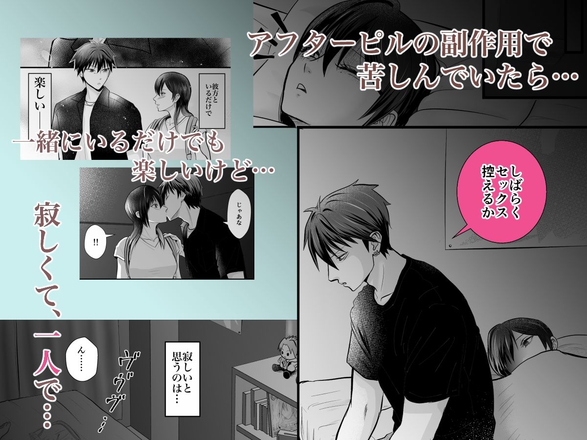避妊失敗！？のあとは連続中◯しえっちでとろとろに溺愛される (dcomic jp-003)