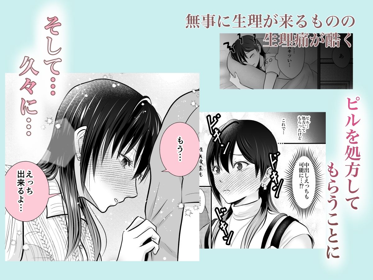 避妊失敗！？のあとは連続中◯しえっちでとろとろに溺愛される (dcomic jp-004)