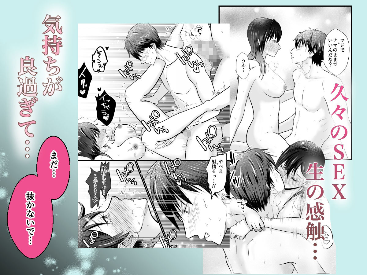 避妊失敗！？のあとは連続中◯しえっちでとろとろに溺愛される (dcomic jp-006)