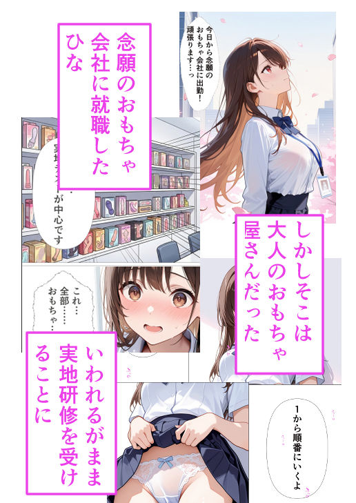 念願のおもちゃ屋さんに就職したはずが大人のおもちゃ屋さんでした〜研修で体験するなんて聞いてません〜 立ち読み 2 / 8