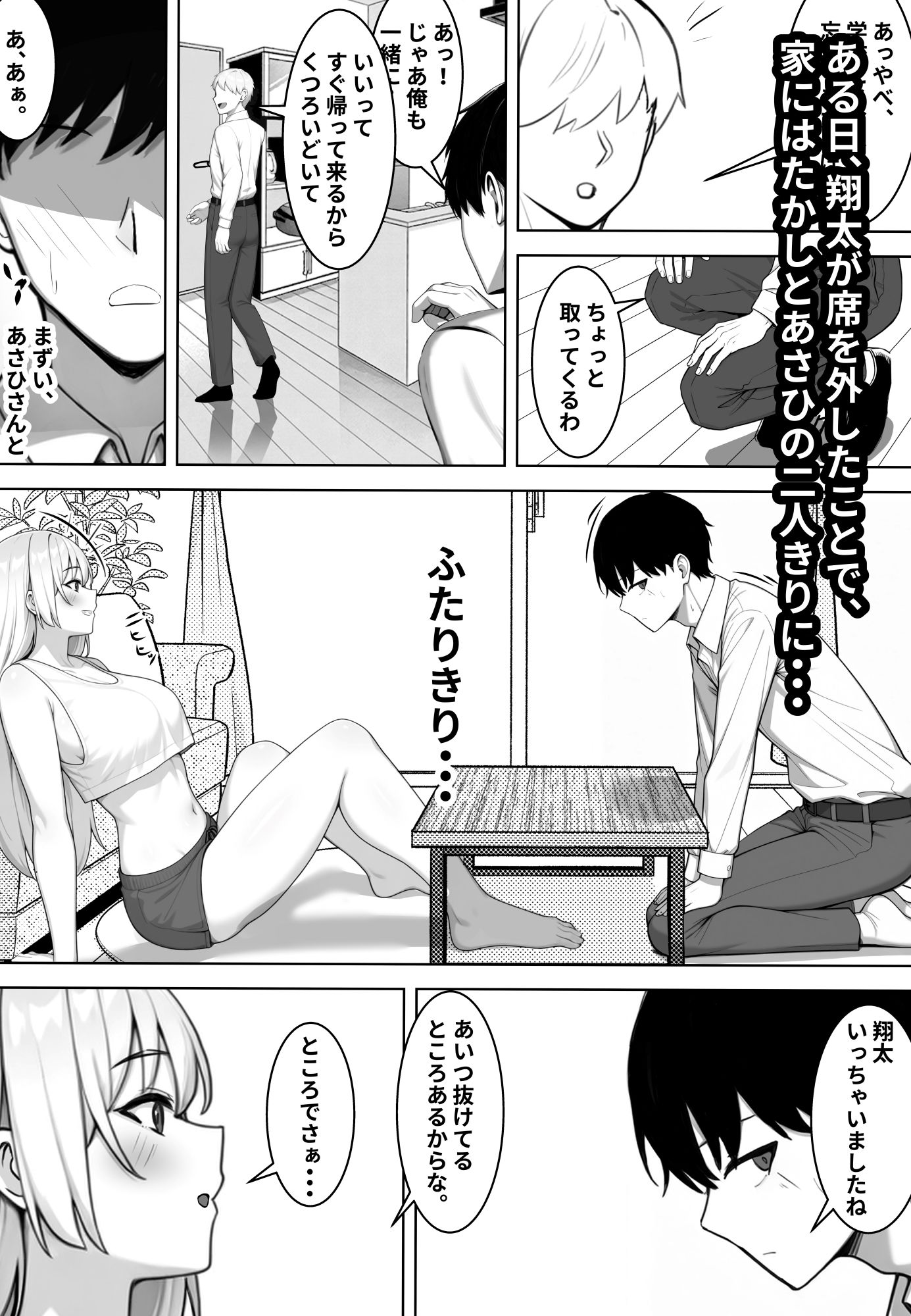 親友のすぐそばで、バツイチ爆乳ニューハーフパパに、俺のデカチンを食われまくる 画像3