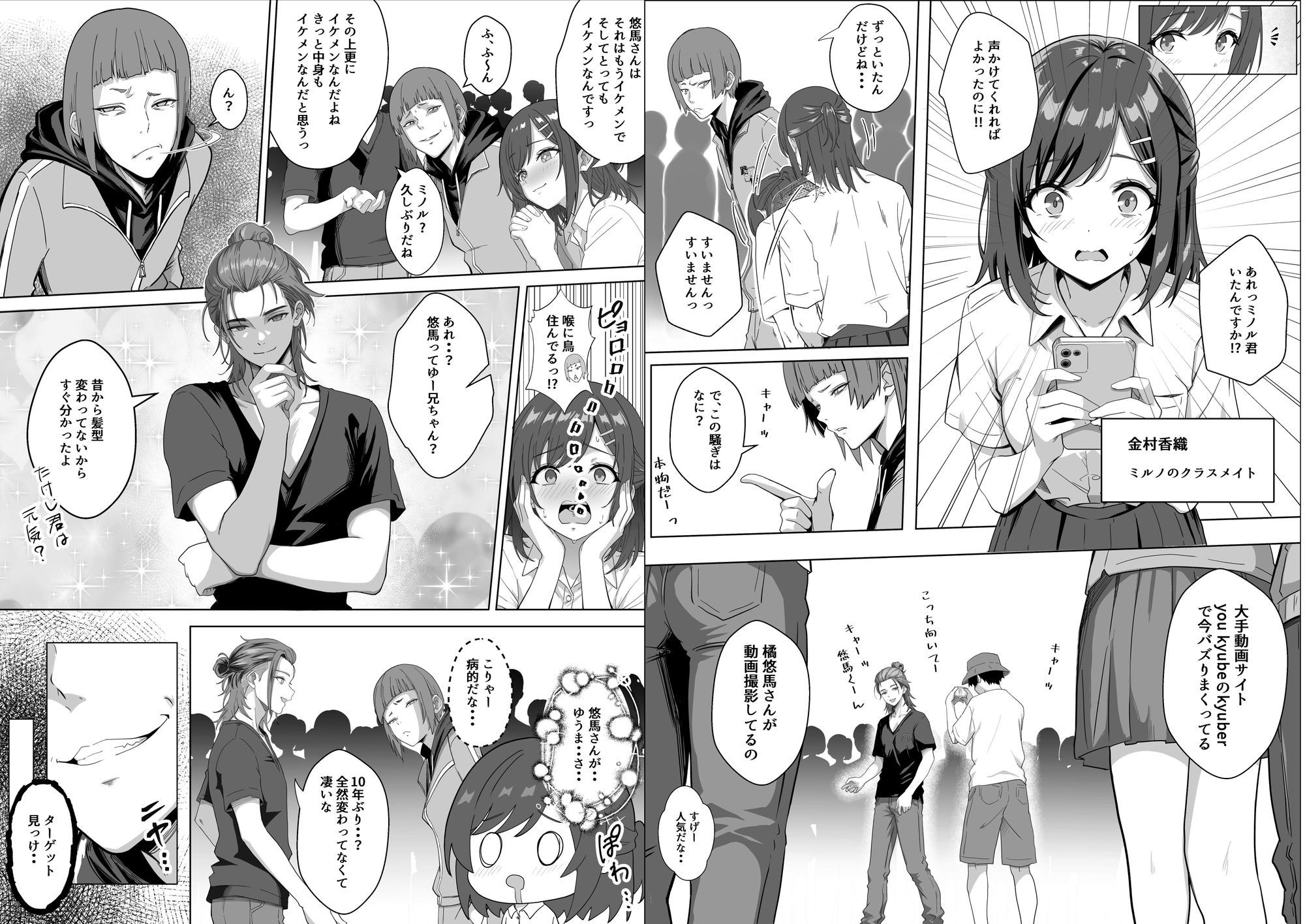 ただ推したいだけなのにのサンプル画像 3