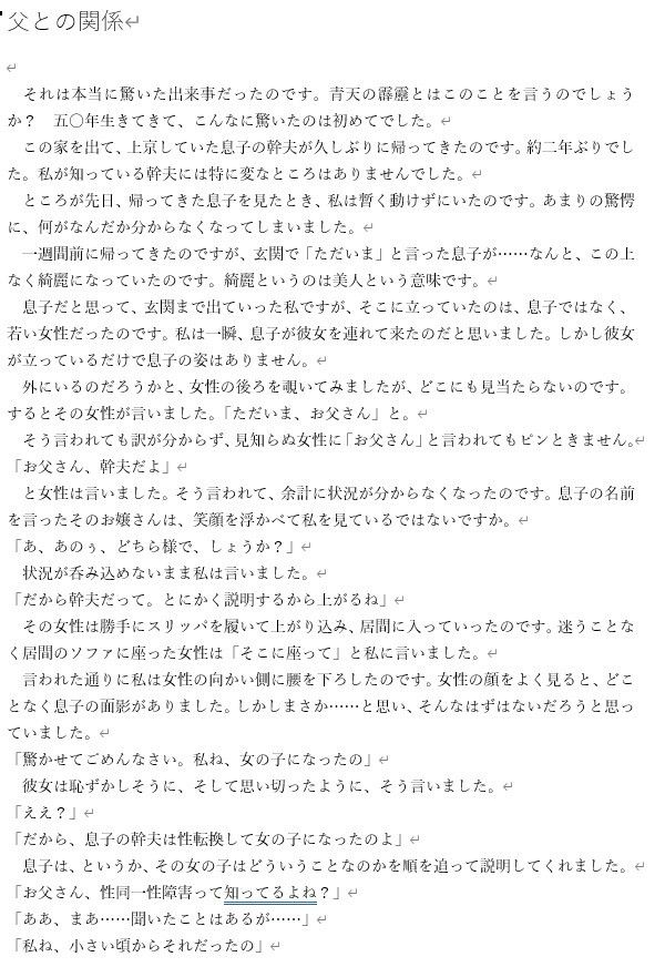 女になった息子のサンプル画像 1