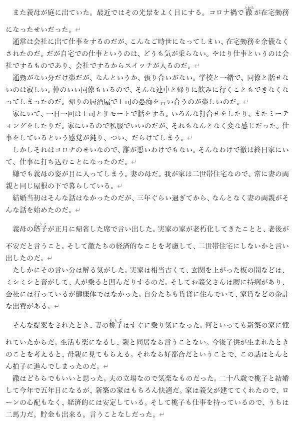 二世帯住宅の義母のサンプル画像 1