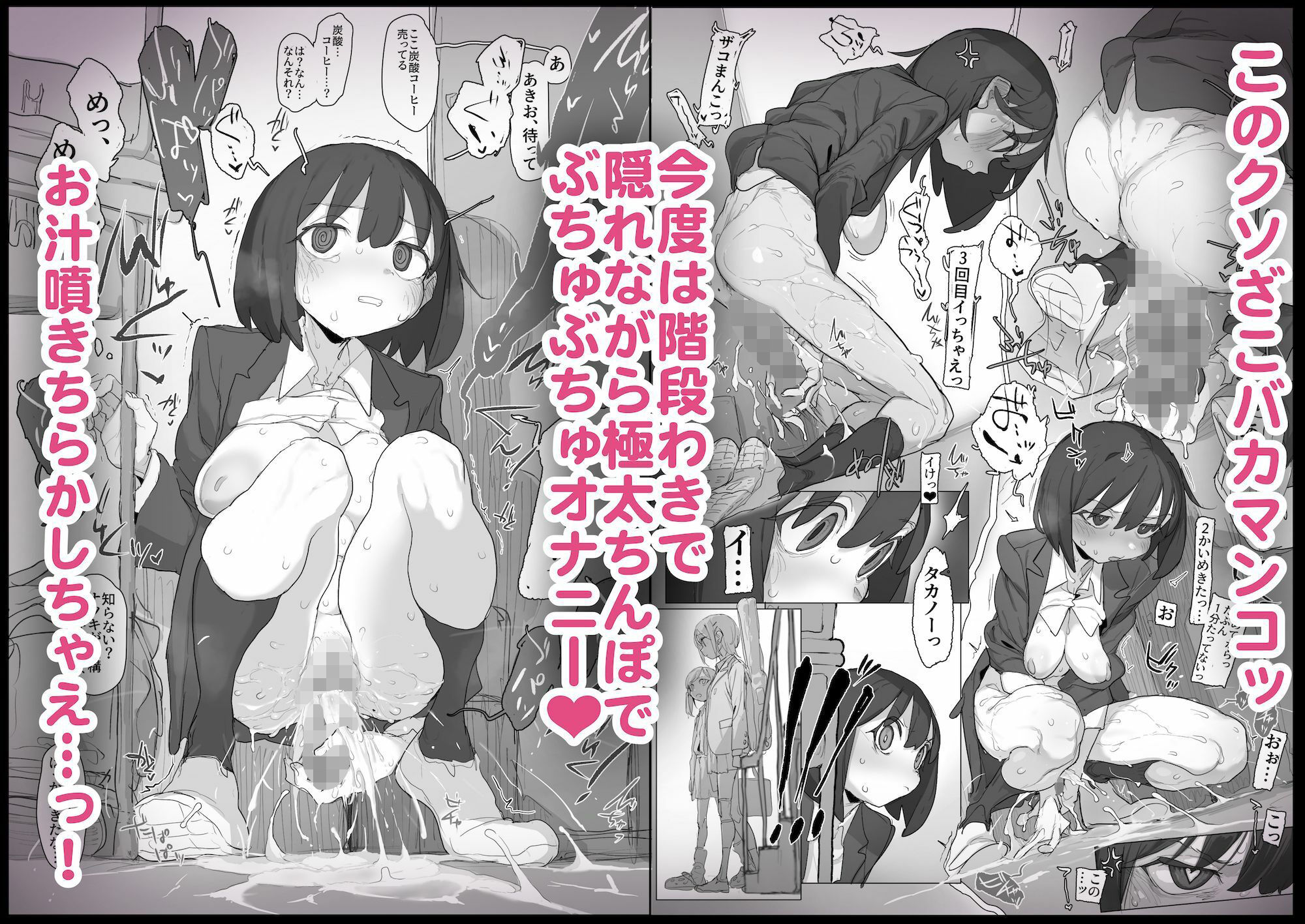 おなぼん。。。。校内露出つゆだくオナニー通学チャレンジ 友達の前でセルフバチボコ連続イキ (dcomic jp-007)