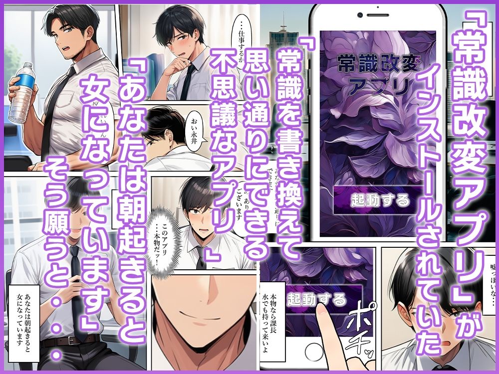 常識改変でパワハラ上司を女体化調教するのサンプル画像 2