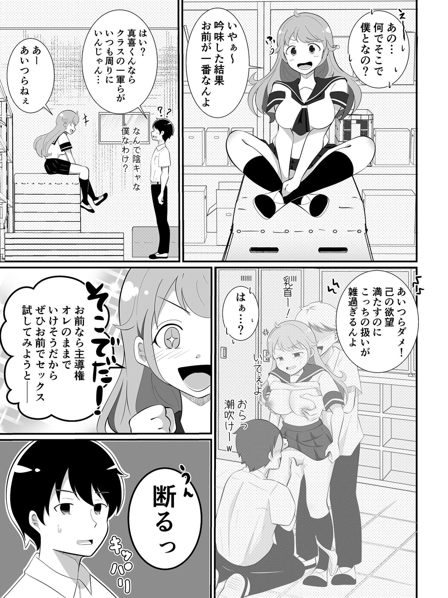 攻めたいTS陽キャが童貞に迫ったら逆に押し倒された 画像6