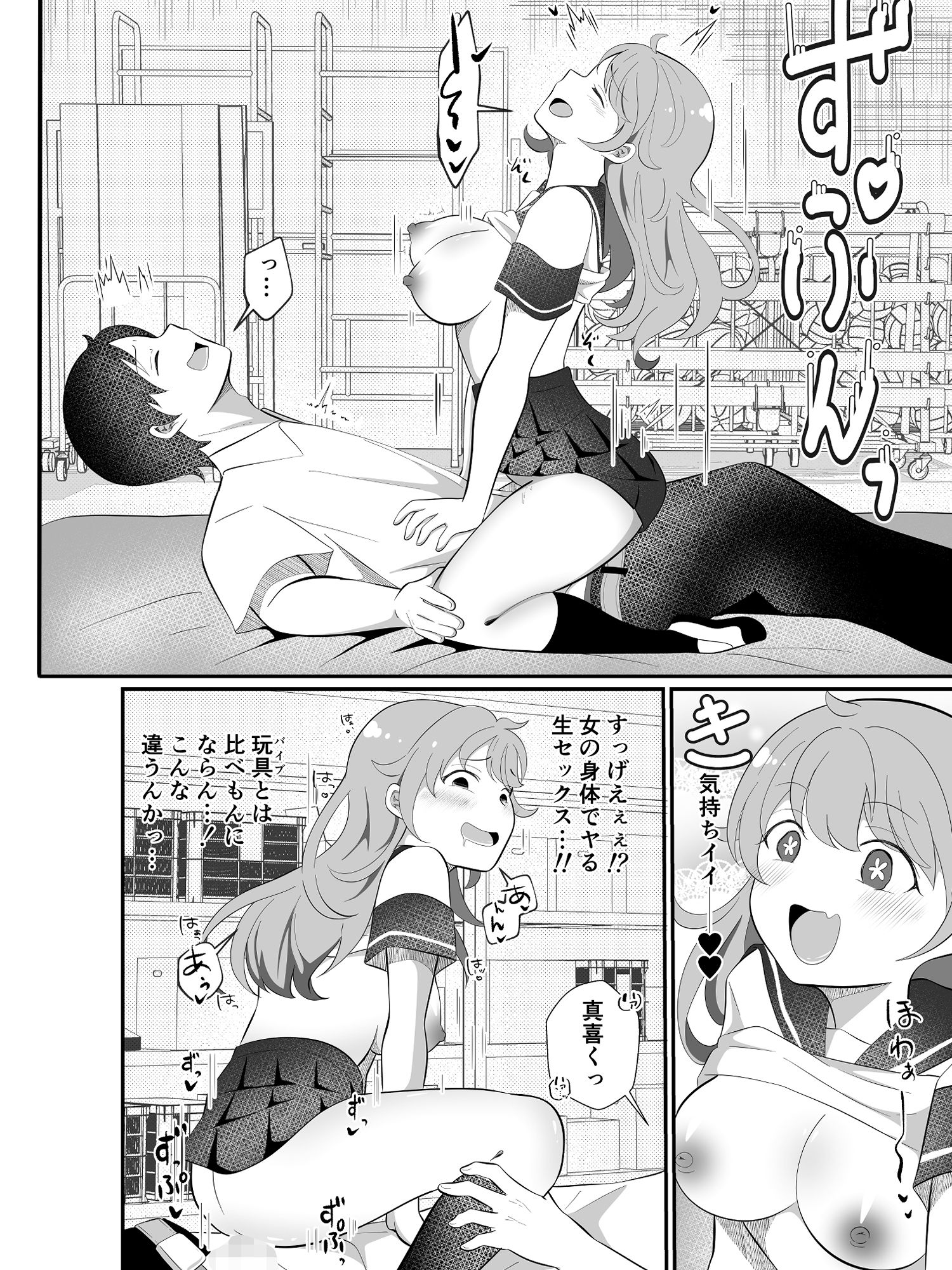 攻めたいTS陽キャが童貞に迫ったら逆に押し倒された 画像8