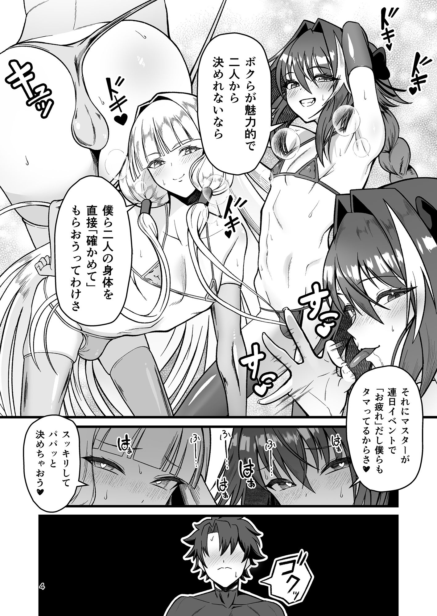 ドキドキ♂グランドおちんぽ争奪戦ドキドキ♂グランドおちんぽ争奪戦 画像6
