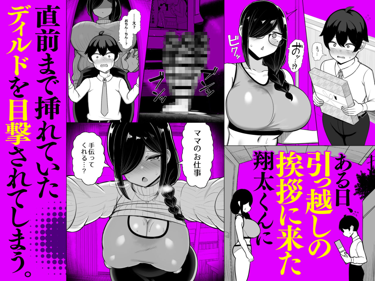 お隣ママは同人作家 ―性欲強すぎあらあらママは毎日ボクを襲って原稿のネタにする― 立ち読み 4 / 8