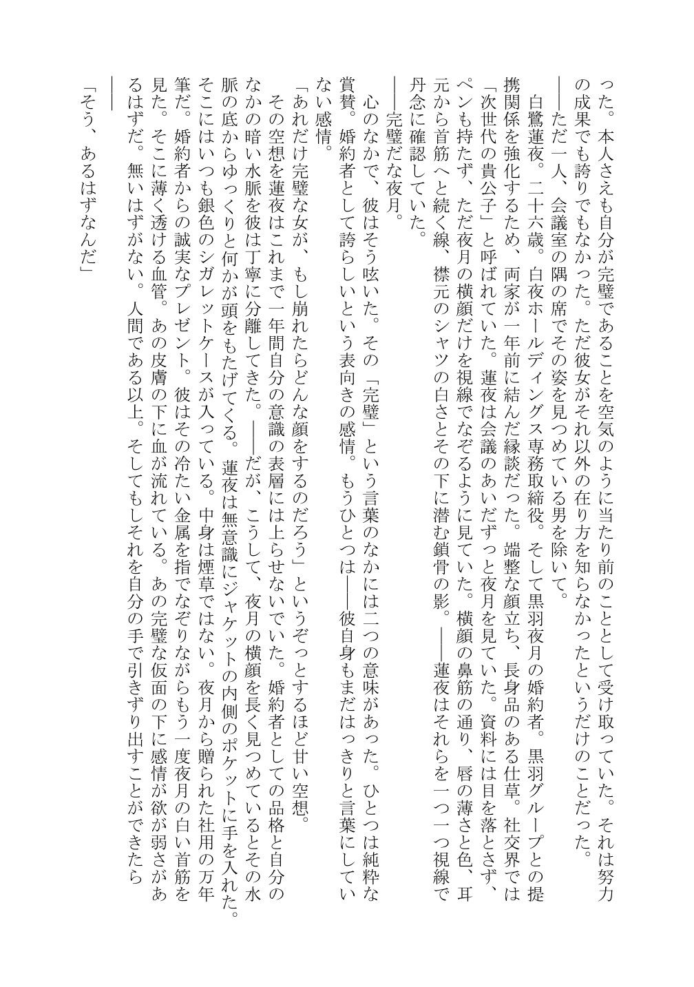 黒夜 完璧な令嬢が、黒き支配者の罠に落ち、快楽の深淵に落ちました…のサンプル画像 6