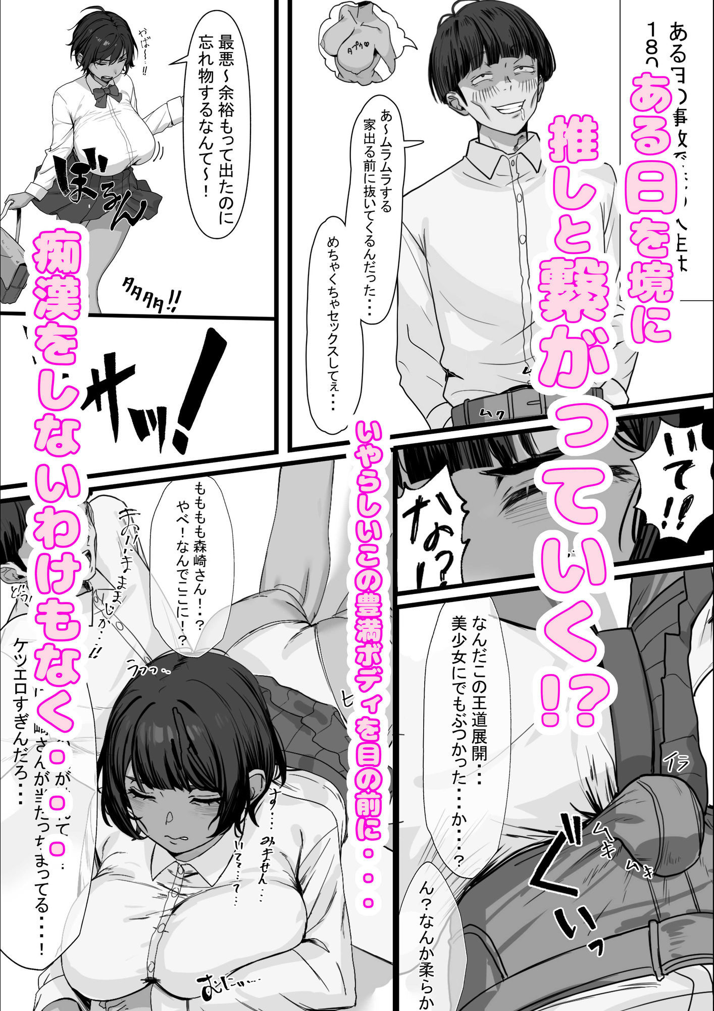 性欲の大罪  推しの子ハプニングセックスの画像2