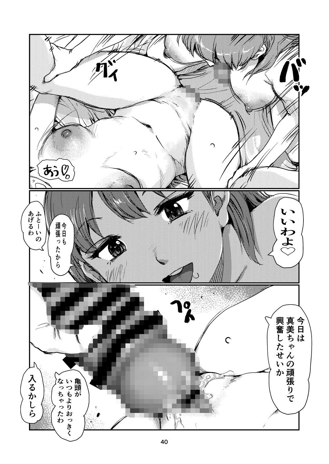 ふたなりご主人の恥辱 画像10