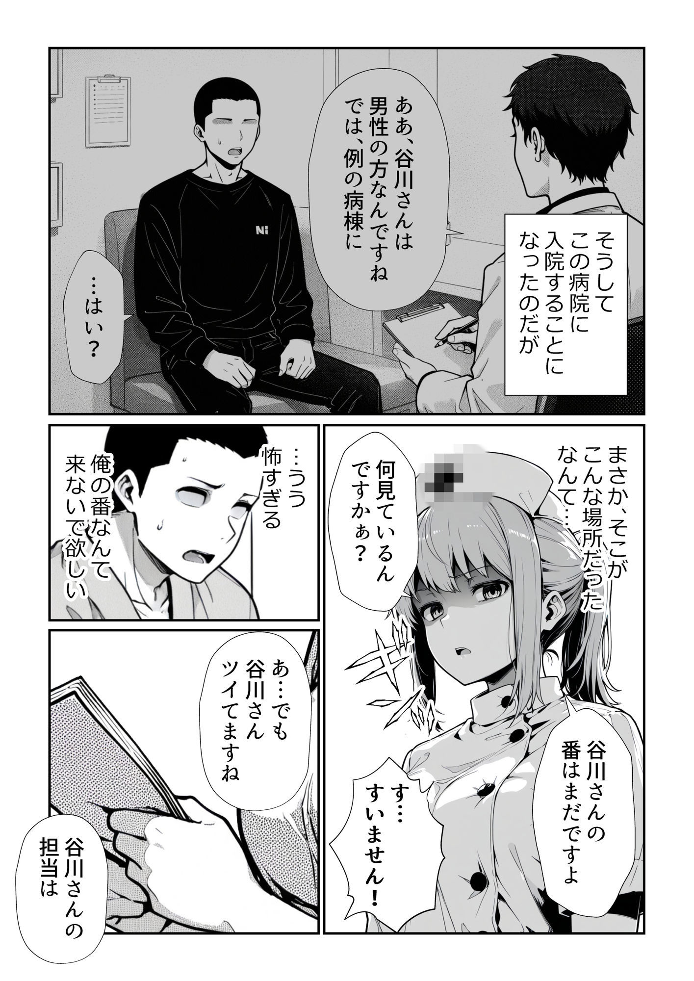 男を見下す悪魔みたいな看護師の瀬名さんを媚薬チンポで誘惑セックスしてみた話の画像6