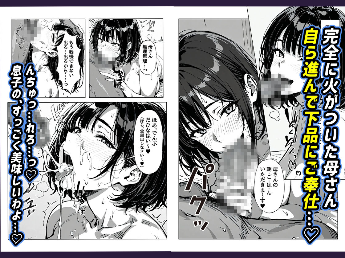 俺の母さんが淫乱ド変態だったのサンプル画像 6
