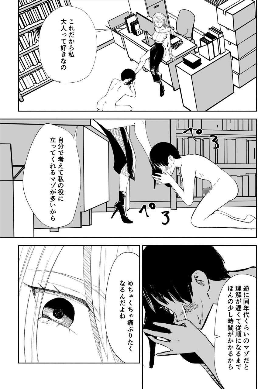 マゾ研究サークル3のサンプル画像 6
