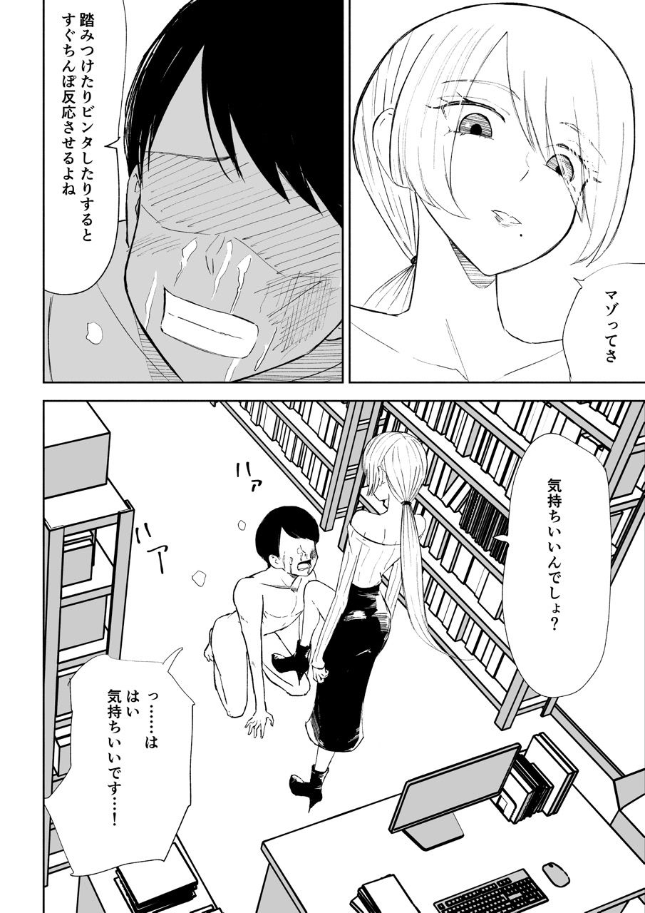 マゾ研究サークル3 画像9